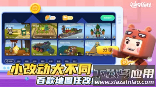 迷你编程官方正版app截图4