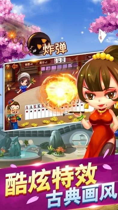 鑫途斗地主手机版截图1