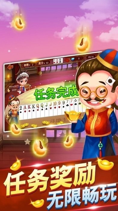 鑫途斗地主手机版截图2