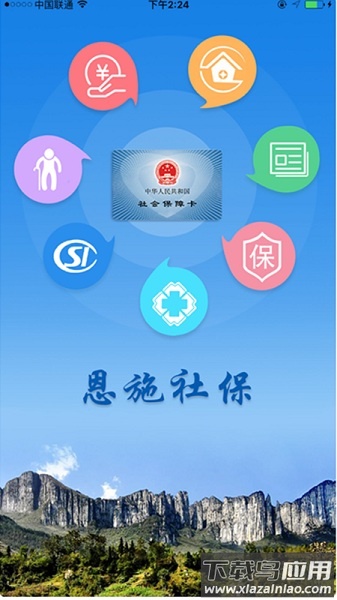 恩施社保手机版