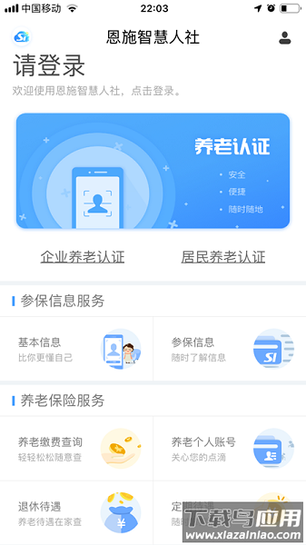 恩施社保养老认证截图1