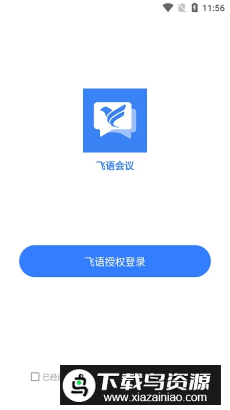 飞语会议APP官方免费最新版本截图2