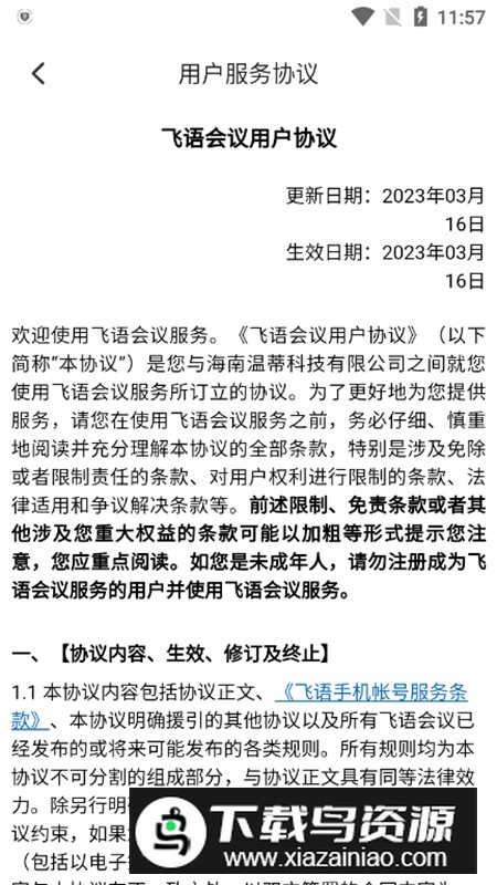 飞语会议APP官方免费最新版本截图3