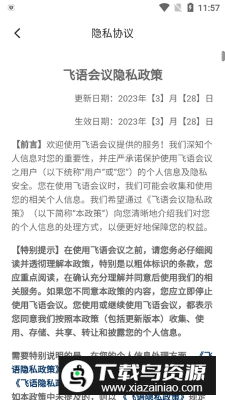 飞语会议APP官方免费最新版本截图4