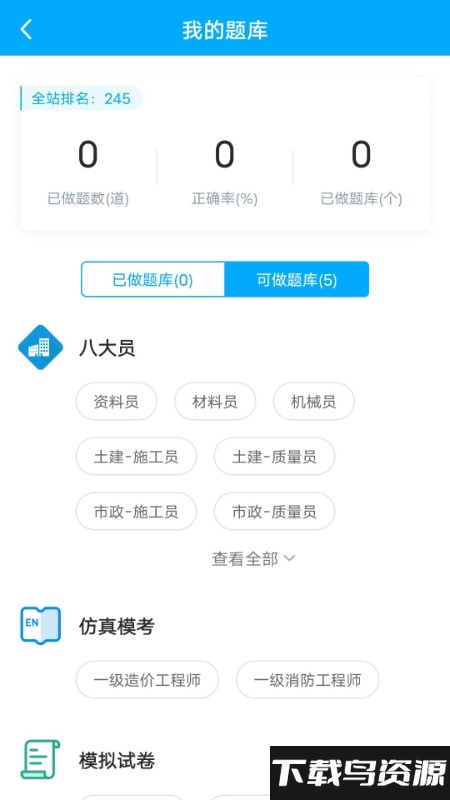 龙匠网校app截图1