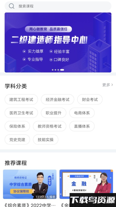 龙匠网校app截图2