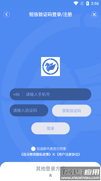 迅马司机app截图1