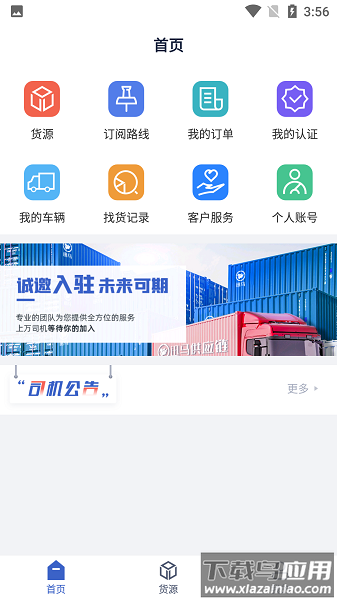 迅马司机app截图2