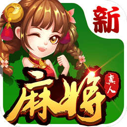 边锋景德镇麻将游戏
