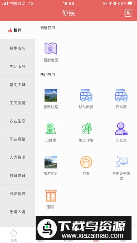雷波视界app手机客户端截图1
