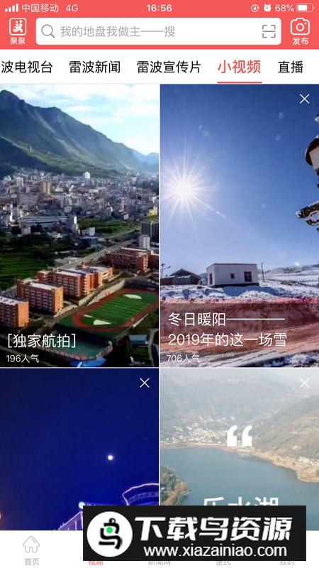 雷波视界app手机客户端截图2