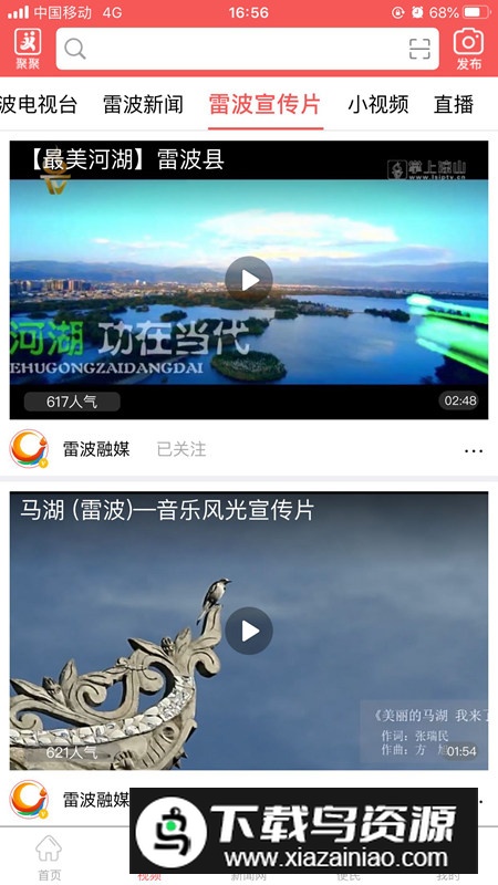雷波视界app手机客户端截图3