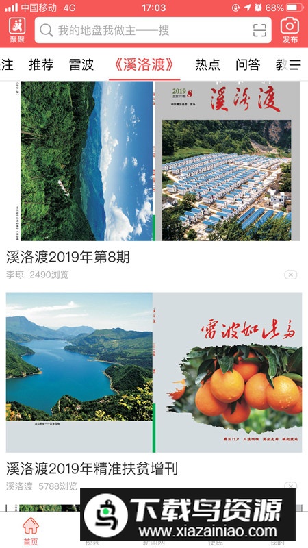 雷波视界app手机客户端截图4
