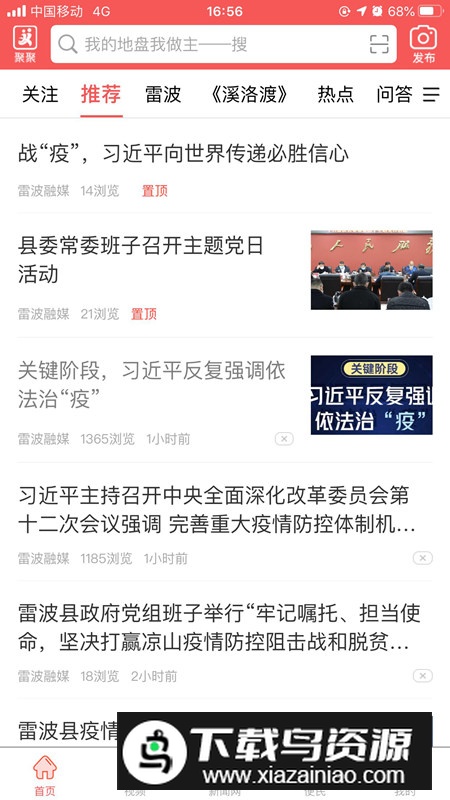 雷波视界app手机客户端截图5