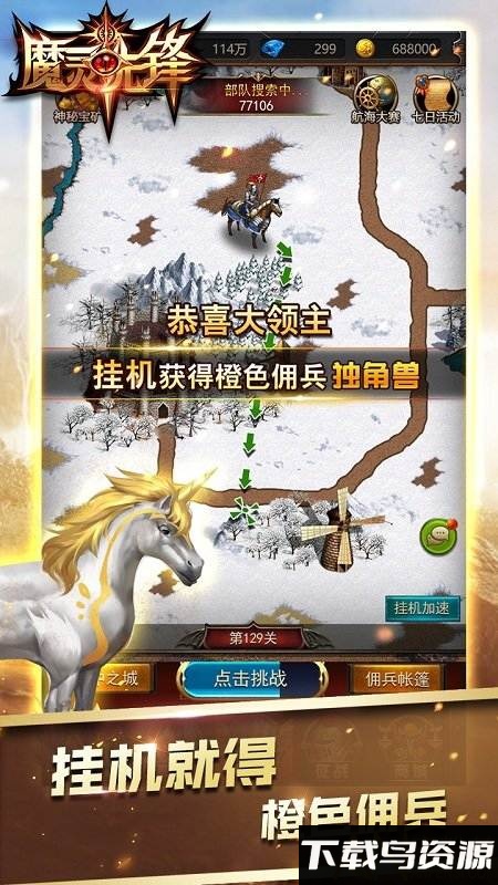 魔灵先锋九游版截图1
