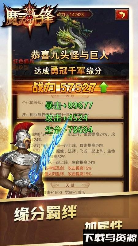 魔灵先锋九游版截图3