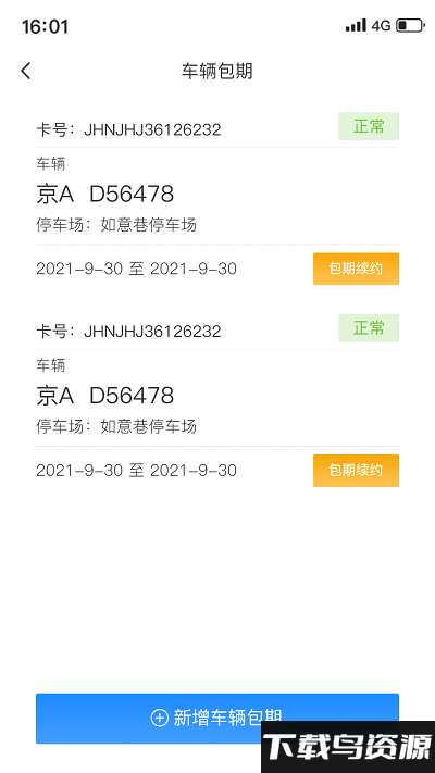 鹰潭停车app截图3