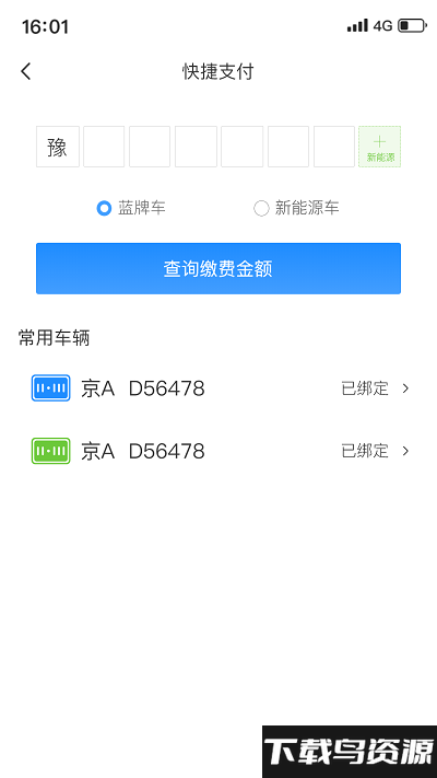 鹰潭停车app截图4