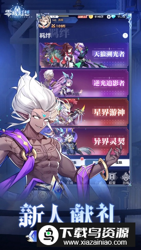 零域幻想游戏官方最新版截图3