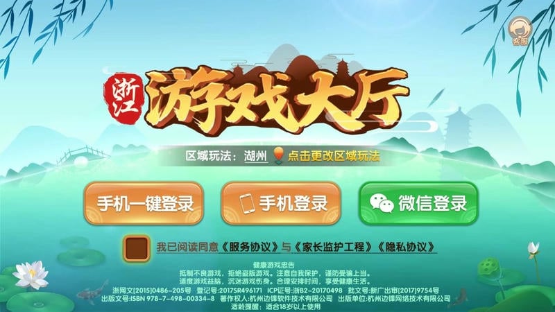 边锋常山麻将手机版截图3