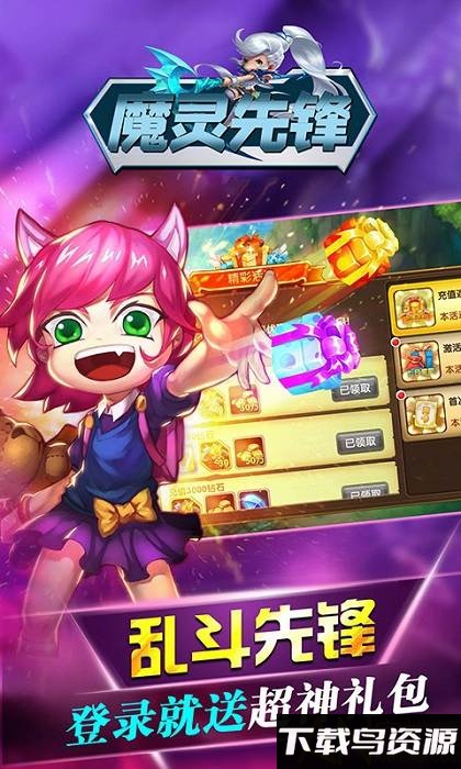 魔灵先锋bt版截图1