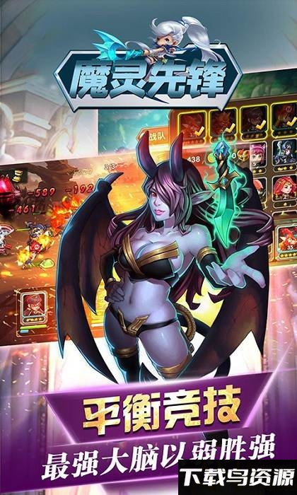魔灵先锋bt版截图2