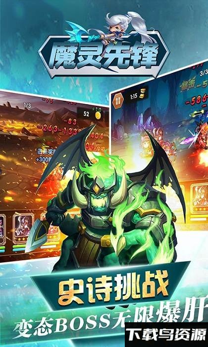 魔灵先锋bt版截图3