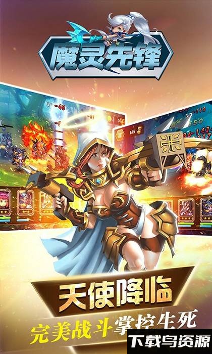 魔灵先锋bt版截图5