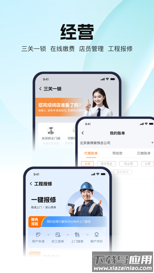 万达智慧商业app官方下载最新版