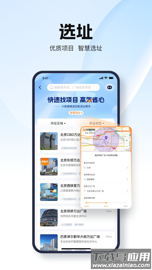 万达智慧商业app官方下载最新版截图2
