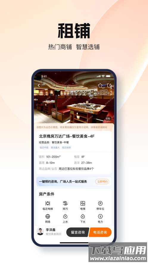 万达智慧商业app官方下载最新版截图3