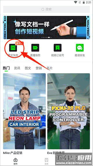 闪剪app官方版