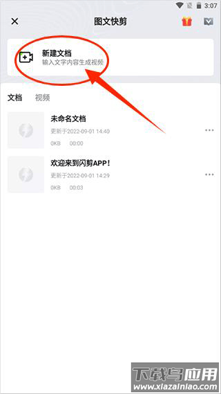 闪剪app官方版