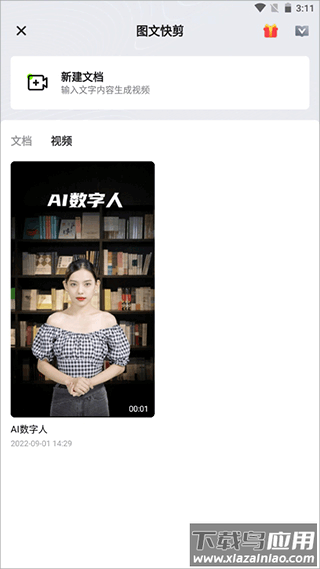 闪剪app官方版