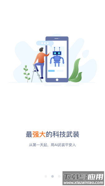 平安新e家最新版截图2