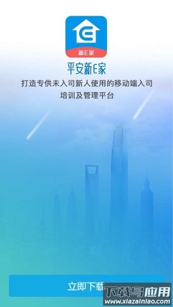 平安新e家最新版截图3