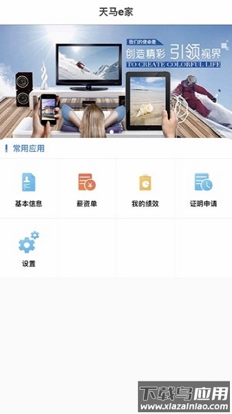 天马e家最新版截图1