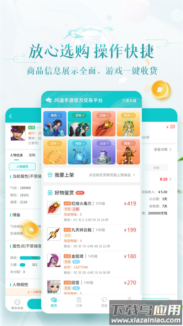 聚宝斋app截图2