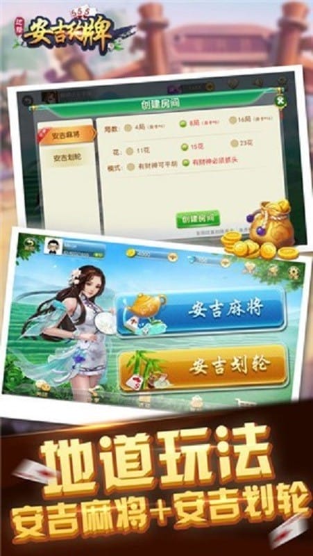 边锋安吉麻将手游截图2