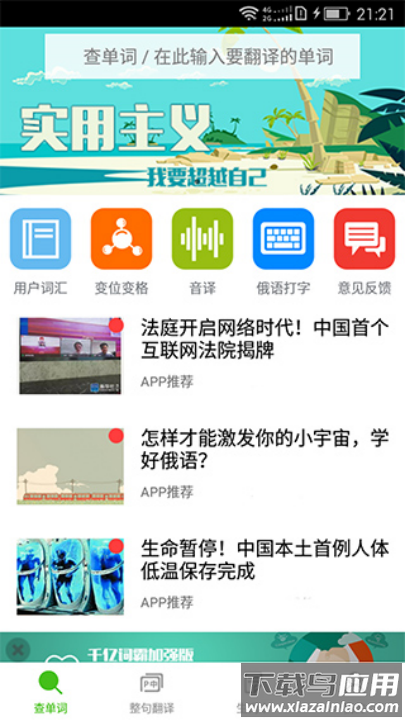 千亿词霸app官方截图4