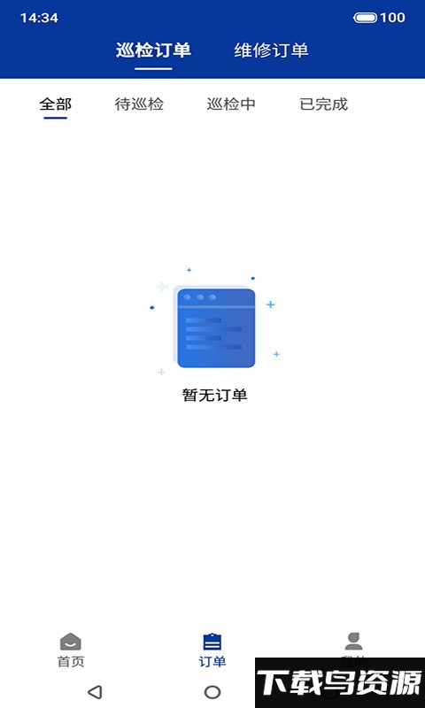 鼎电运维软件截图1