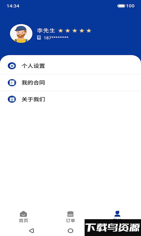鼎电运维软件截图2