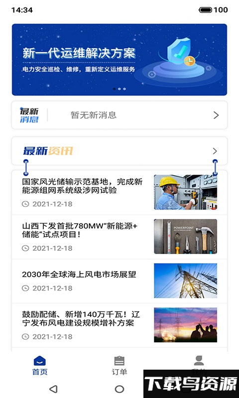 鼎电运维软件截图3