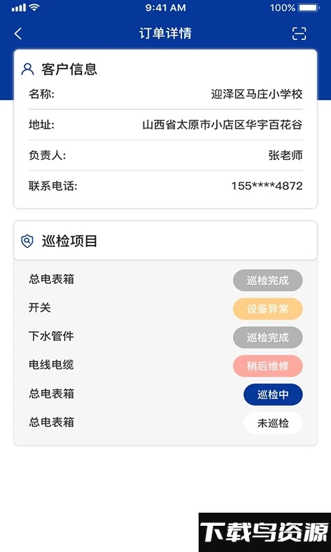 鼎电运维软件截图4