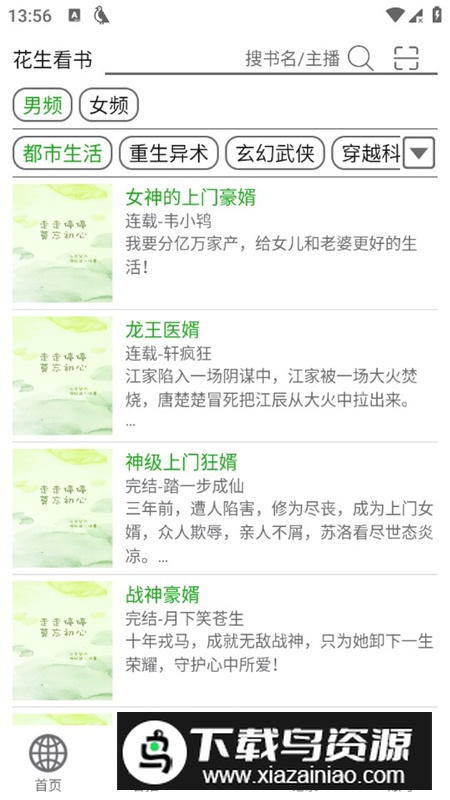 飞鸟听书APP官方手机版截图1