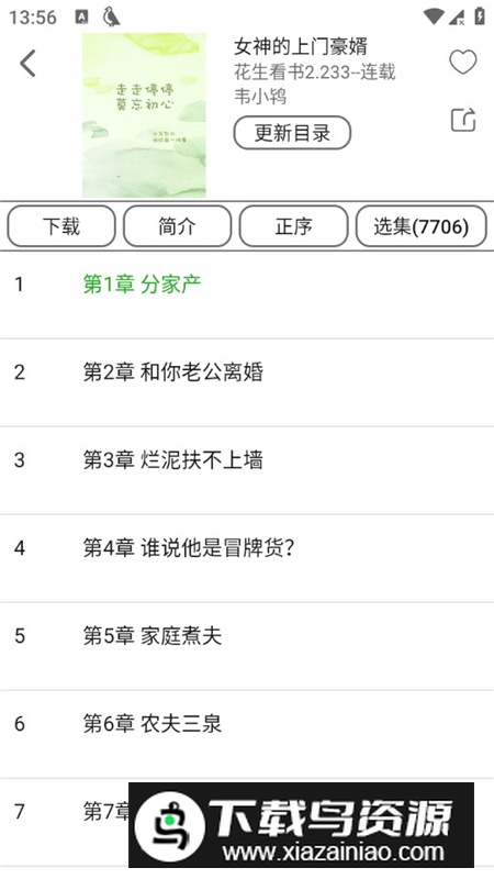 飞鸟听书APP官方手机版截图2