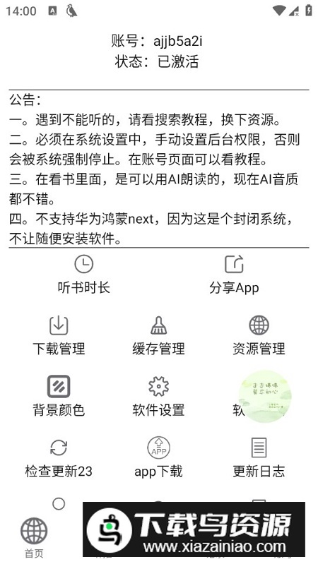 飞鸟听书APP官方手机版截图3