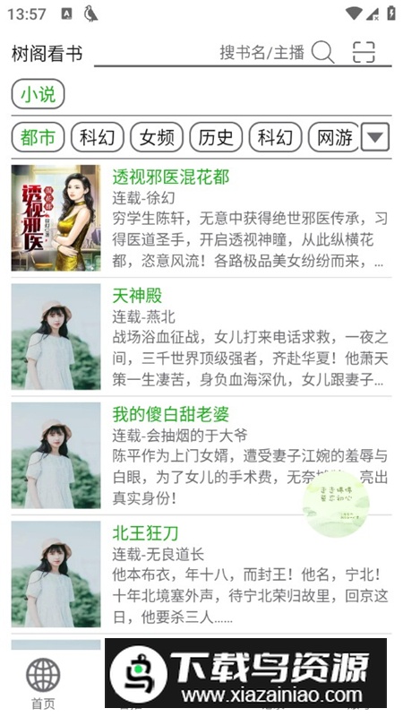 飞鸟听书APP官方手机版截图4