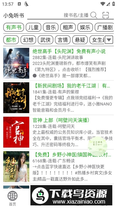 飞鸟听书APP官方手机版截图5