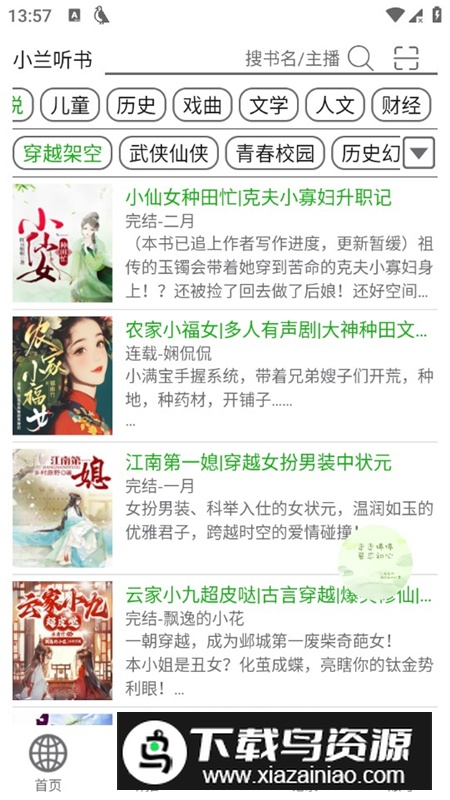 飞鸟听书APP官方手机版截图6